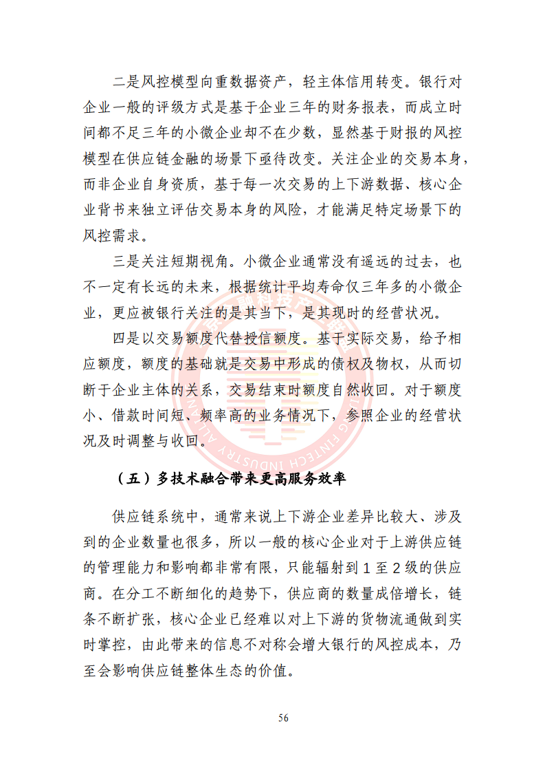 5G环境下供应链金融解决方案图片