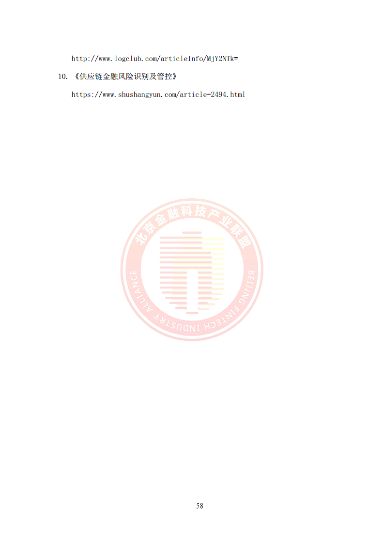 5G环境下供应链金融解决方案图片