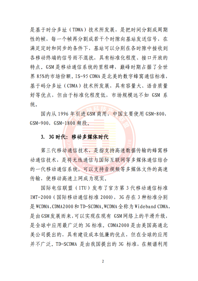 5G环境下供应链金融解决方案图片