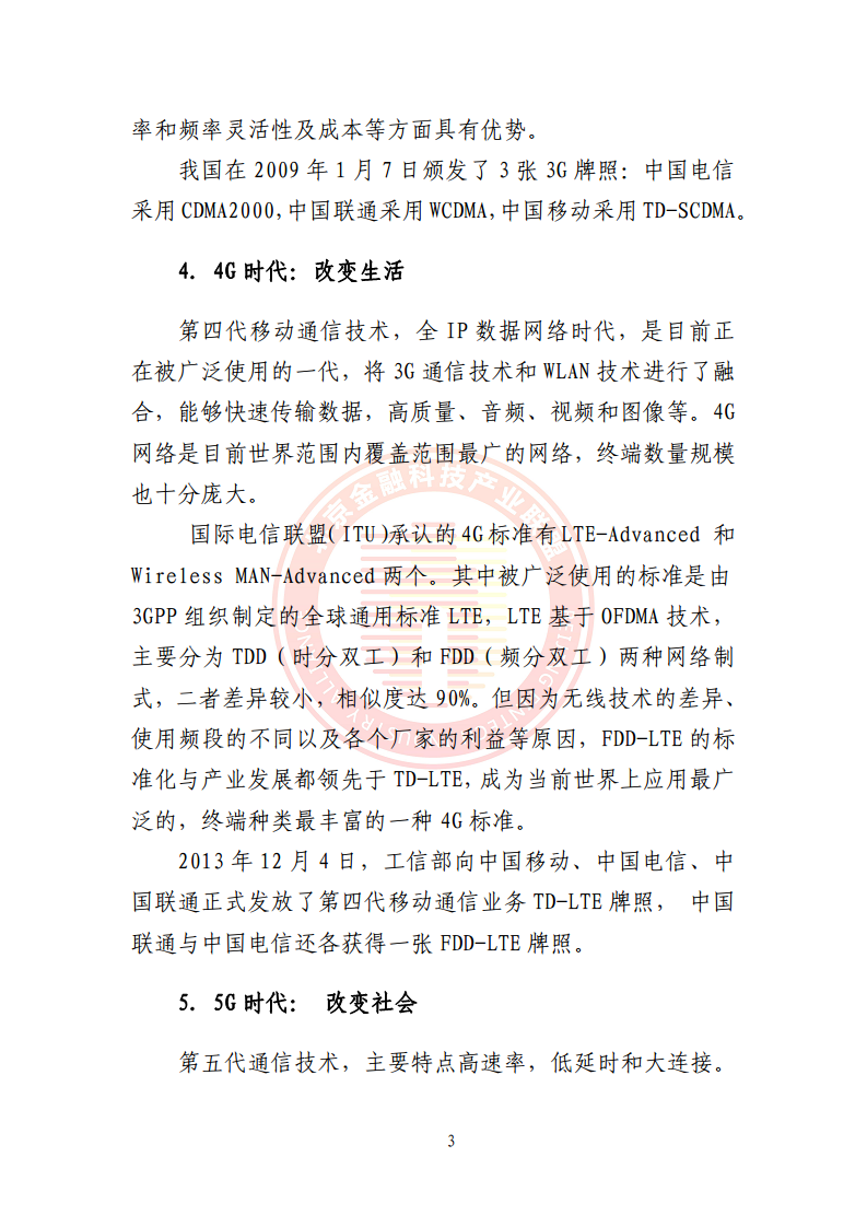 5G环境下供应链金融解决方案图片
