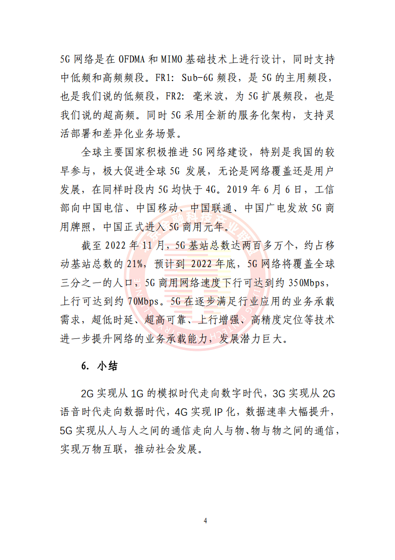 5G环境下供应链金融解决方案图片