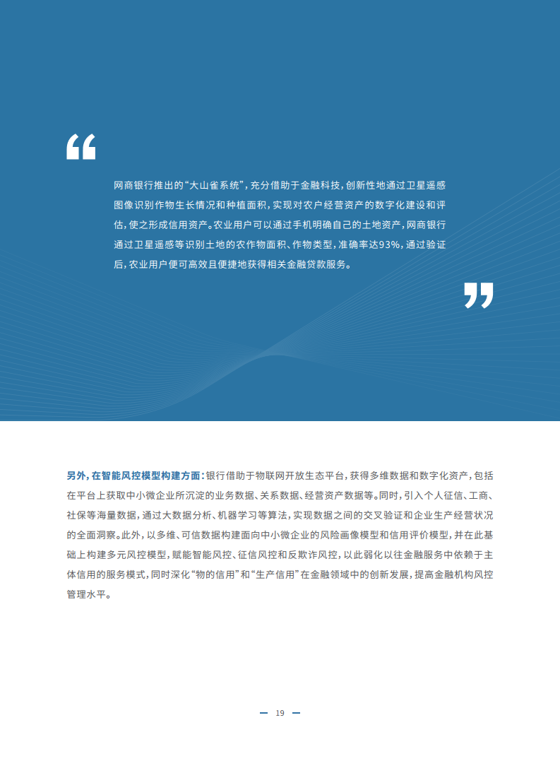 2023物联网金融发展白皮书图片