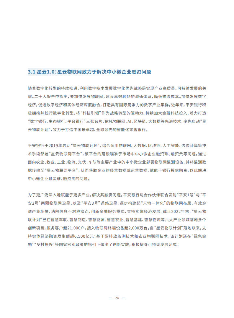2023物联网金融发展白皮书图片