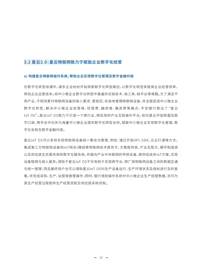 2023物联网金融发展白皮书图片