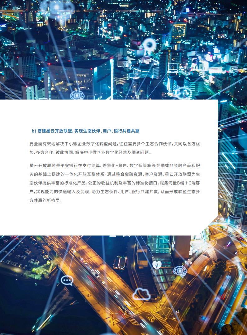 2023物联网金融发展白皮书图片