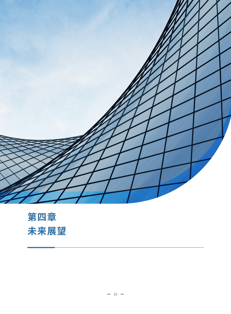 2023物联网金融发展白皮书图片