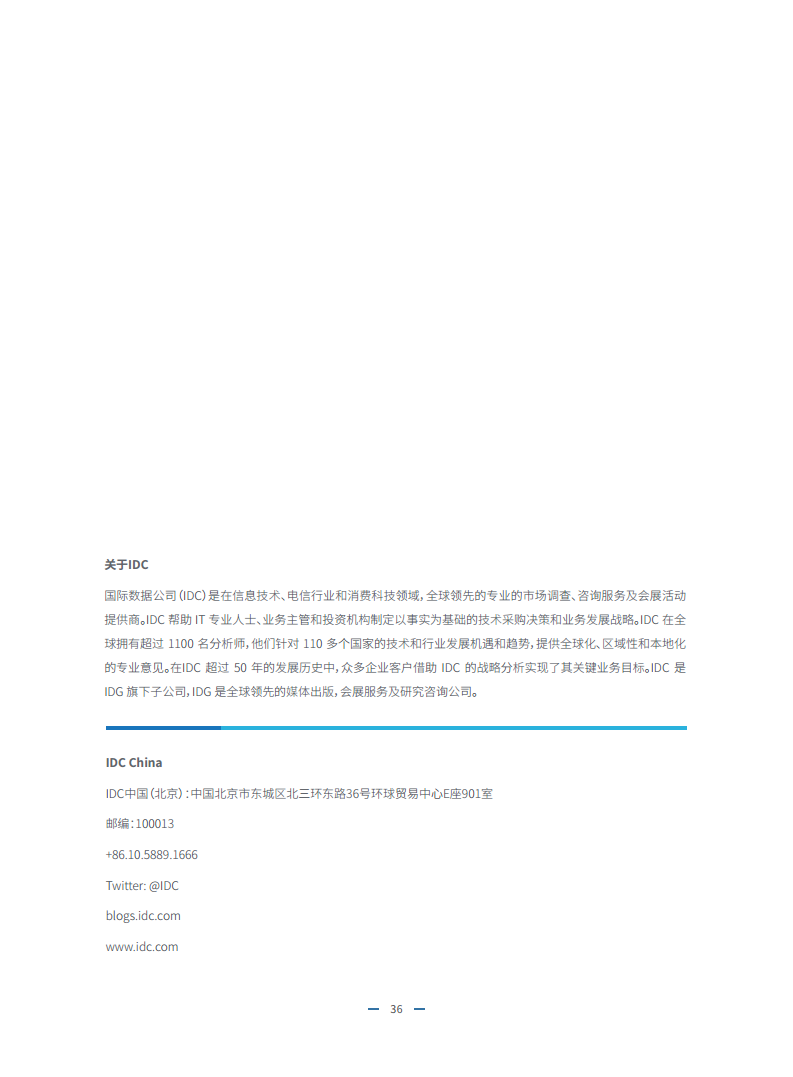 2023物联网金融发展白皮书图片