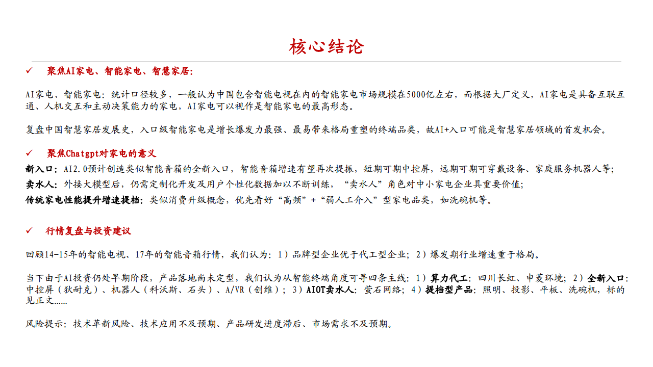 AI+智能家居深度：下一个家，有AI图片