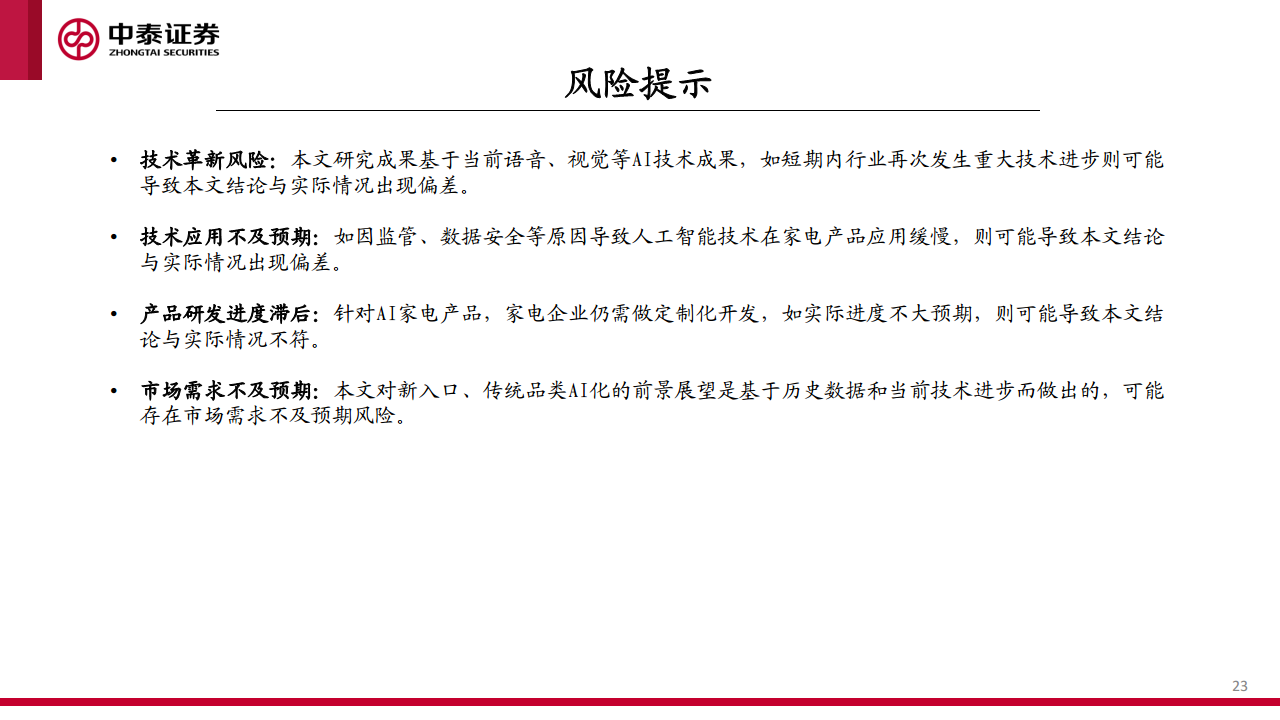 AI+智能家居深度：下一个家，有AI图片