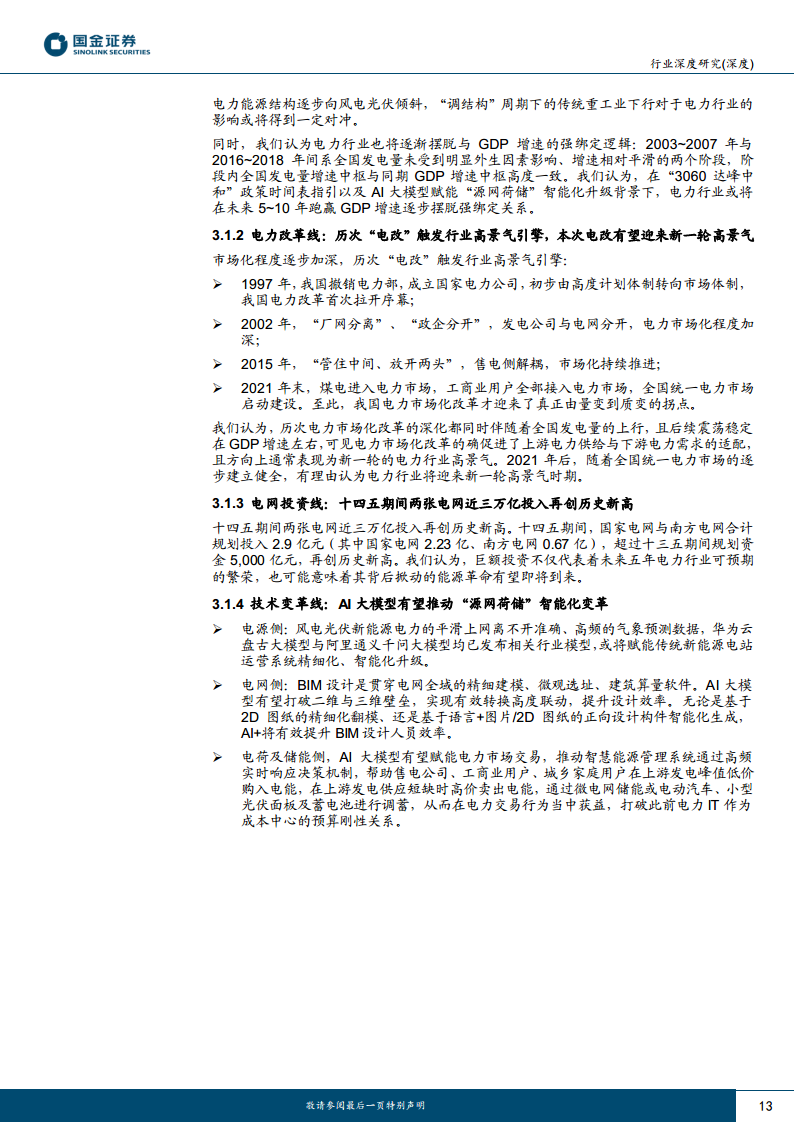 AI应用端行业研究：赋能千行百业，AI+矿山、AI+电力助力能源改革图片