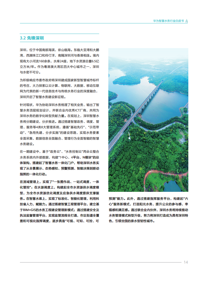 华为智慧水务行业白皮书V1.0图片