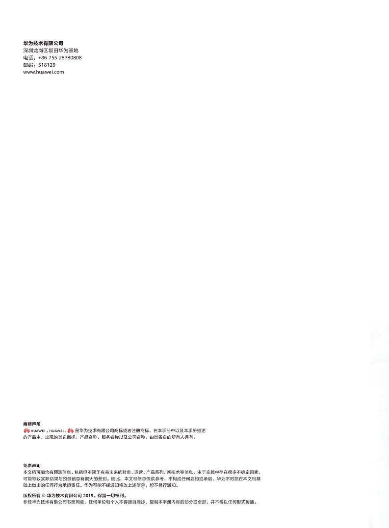 华为智慧水务行业白皮书V1.0图片
