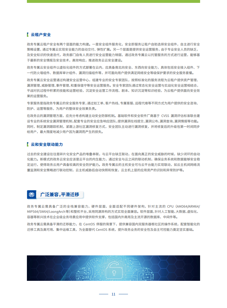 政务专属云建设白皮书图片