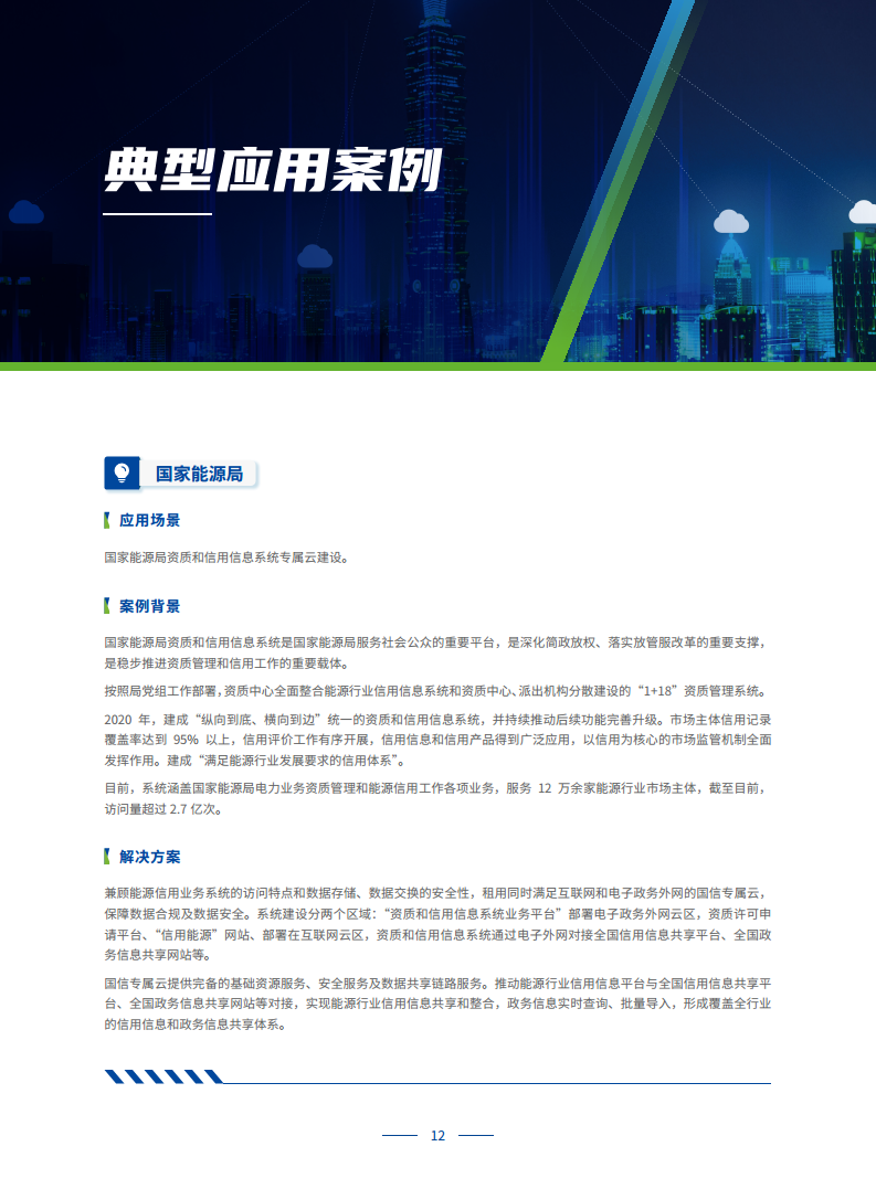 政务专属云建设白皮书图片