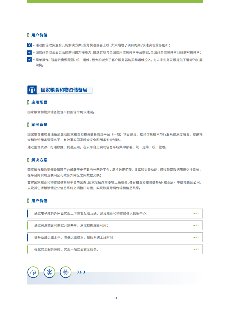 政务专属云建设白皮书图片