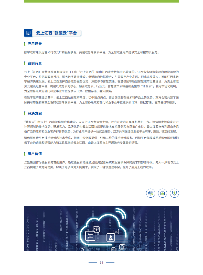 政务专属云建设白皮书图片