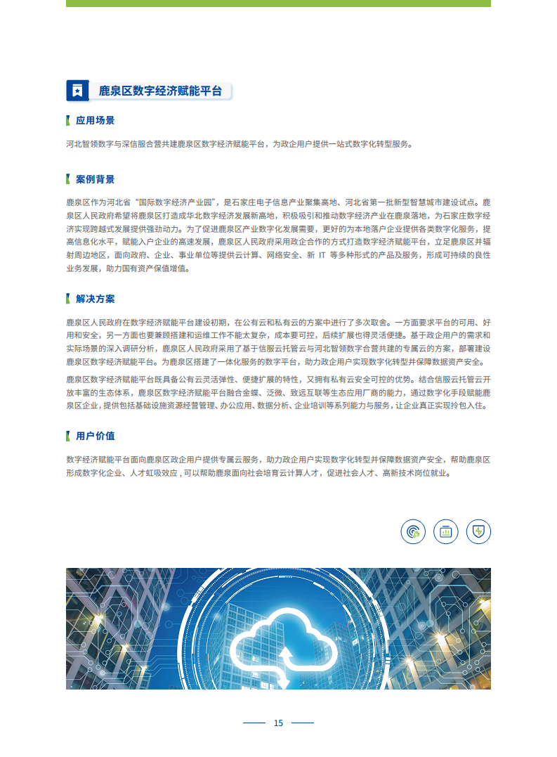 政务专属云建设白皮书图片