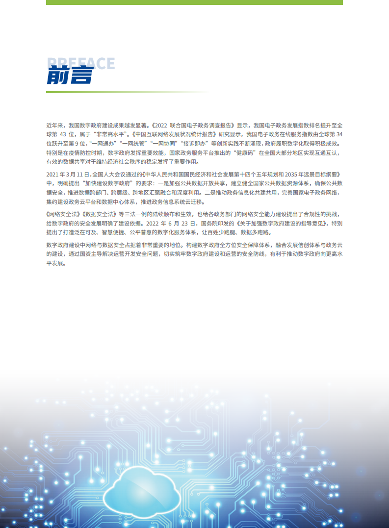 政务专属云建设白皮书图片