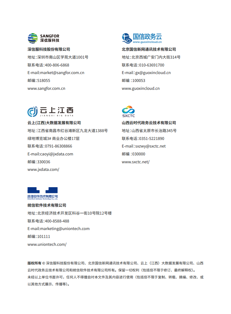 政务专属云建设白皮书图片