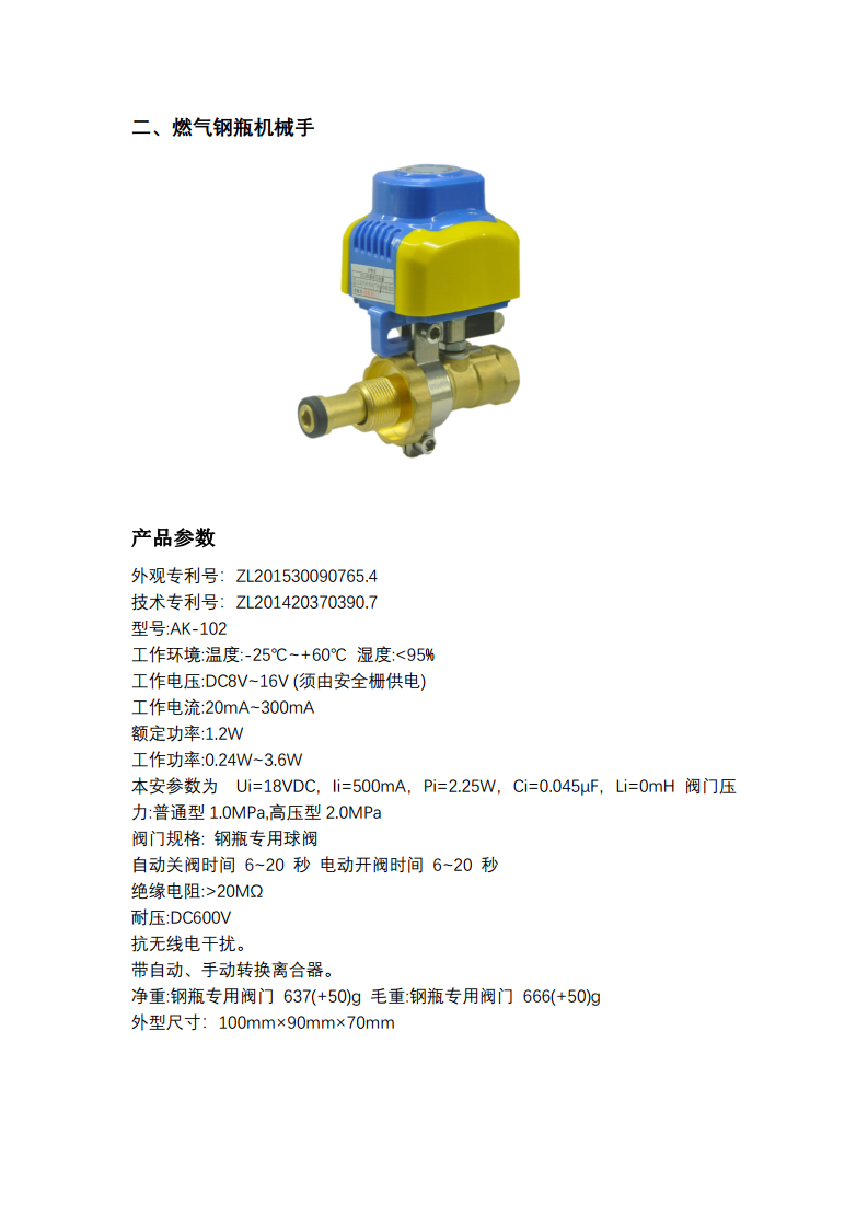 NB-Iot物联网家用可燃气体探测器带切断装置图片