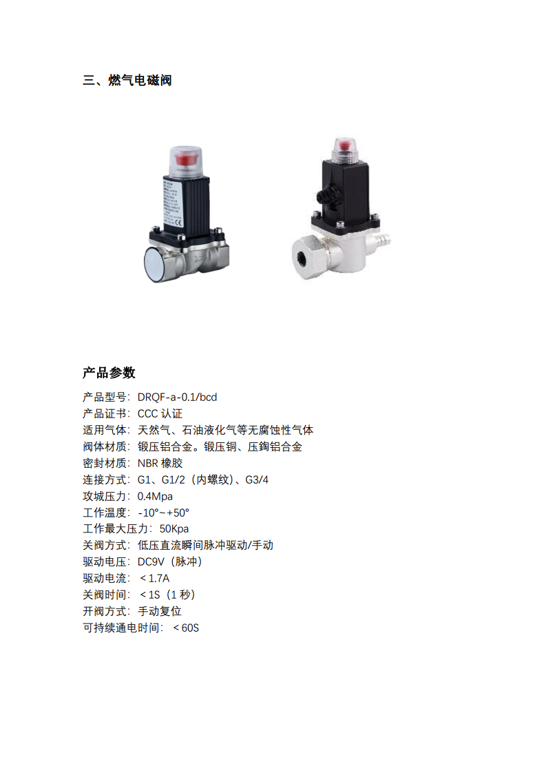 NB-Iot物联网家用可燃气体探测器带切断装置图片