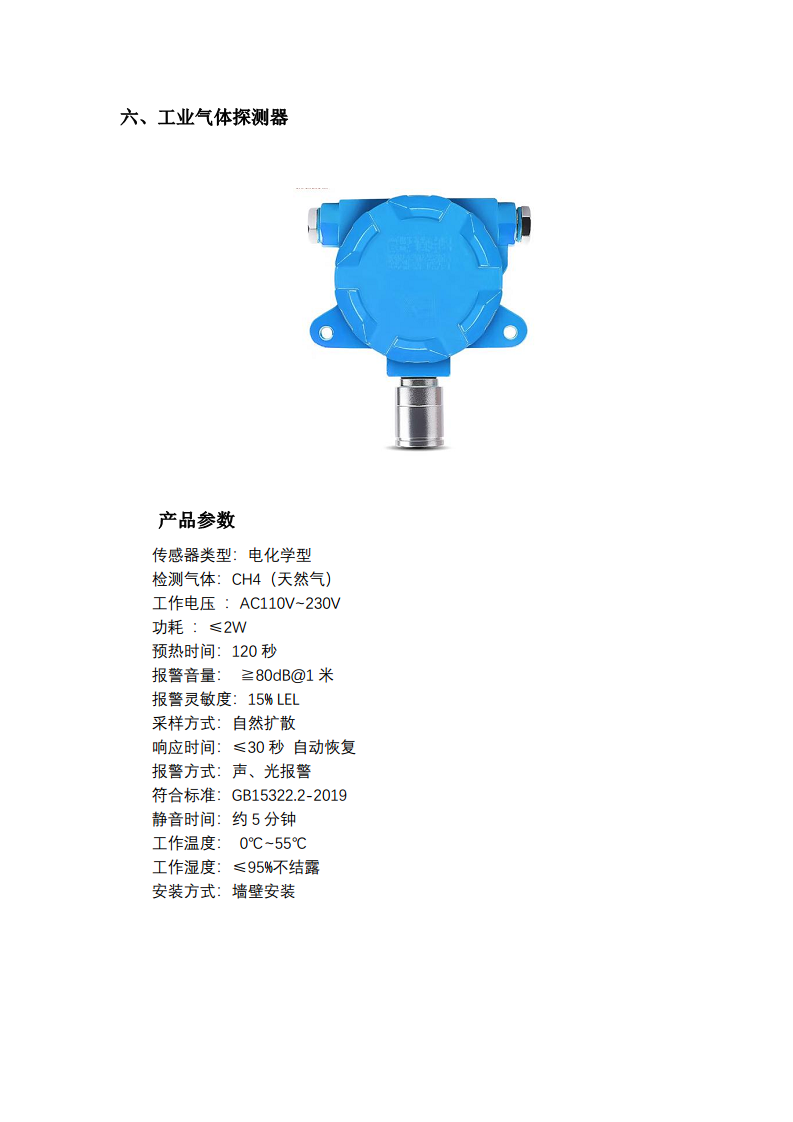 NB-Iot物联网家用可燃气体探测器带切断装置图片