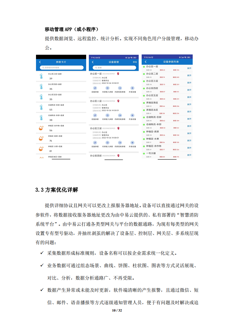 智慧消防物联网远程管控系统图片