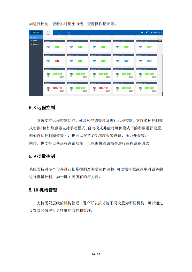 智慧消防物联网远程管控系统图片