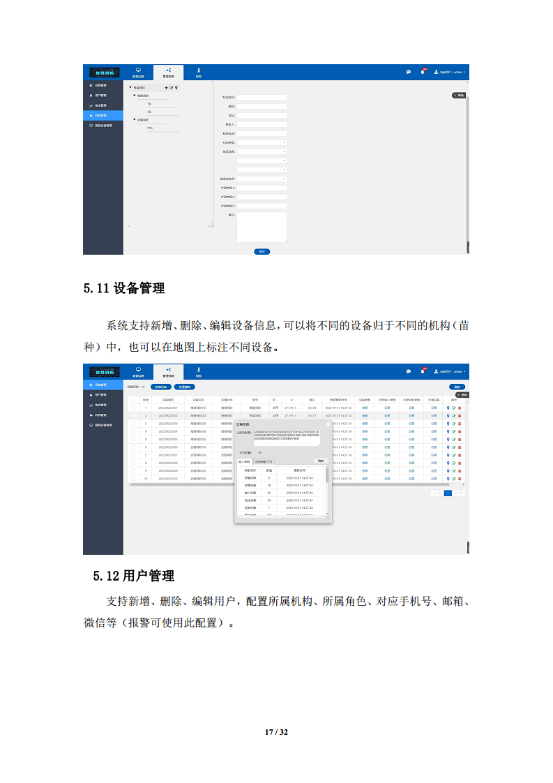 智慧消防物联网远程管控系统图片