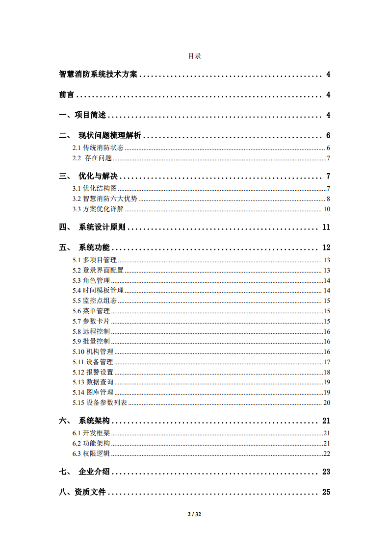 智慧消防物联网远程管控系统图片