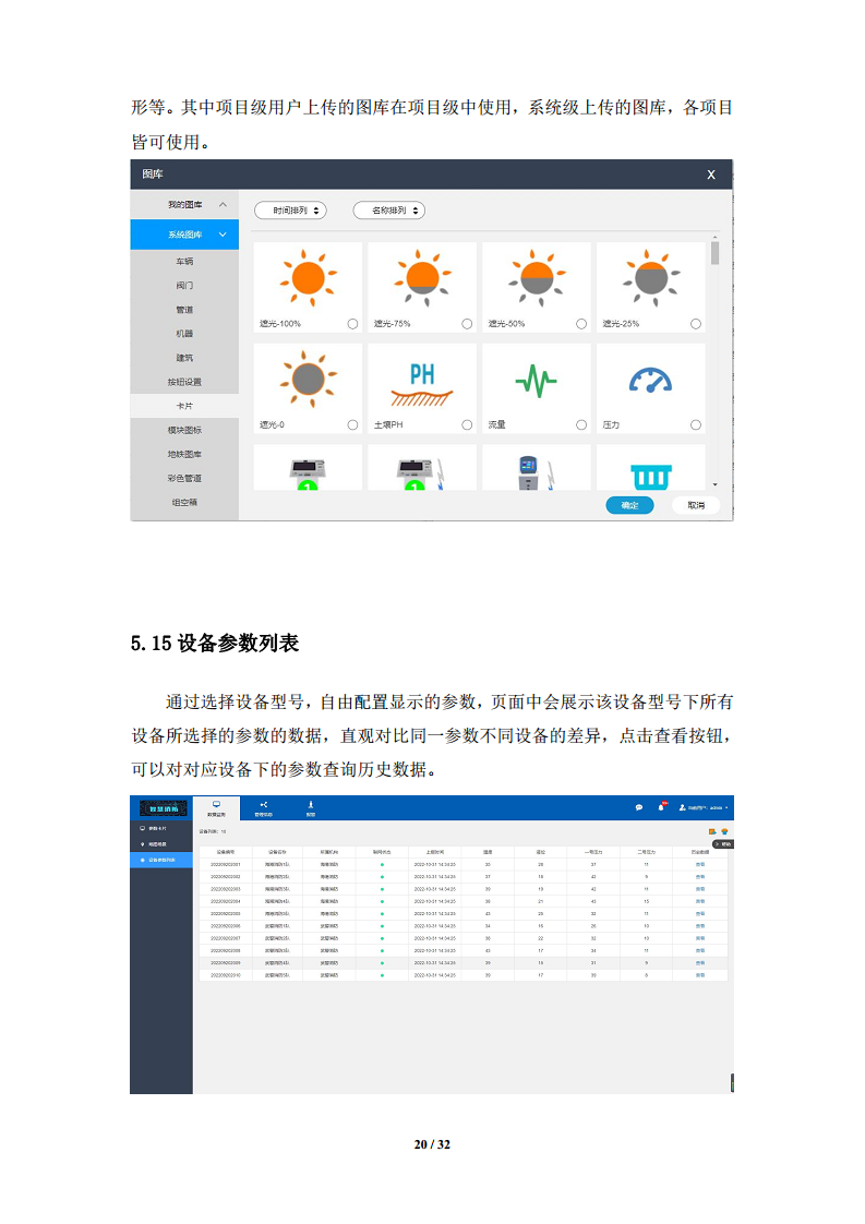 智慧消防物联网远程管控系统图片