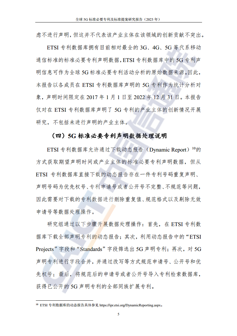 全球5G标准必要专利及标准提案研究报告（2023年）图片