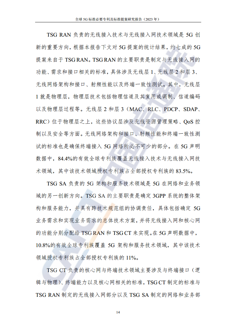 全球5G标准必要专利及标准提案研究报告（2023年）图片