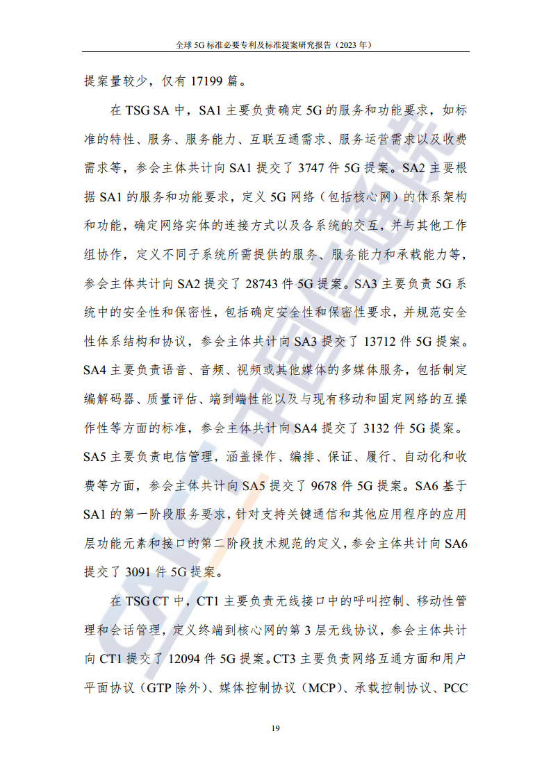 全球5G标准必要专利及标准提案研究报告（2023年）图片
