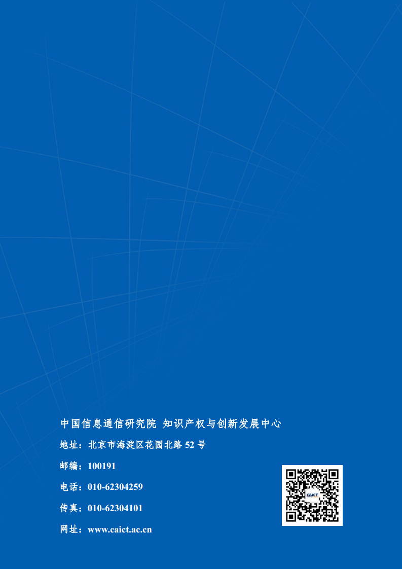 全球5G标准必要专利及标准提案研究报告（2023年）图片