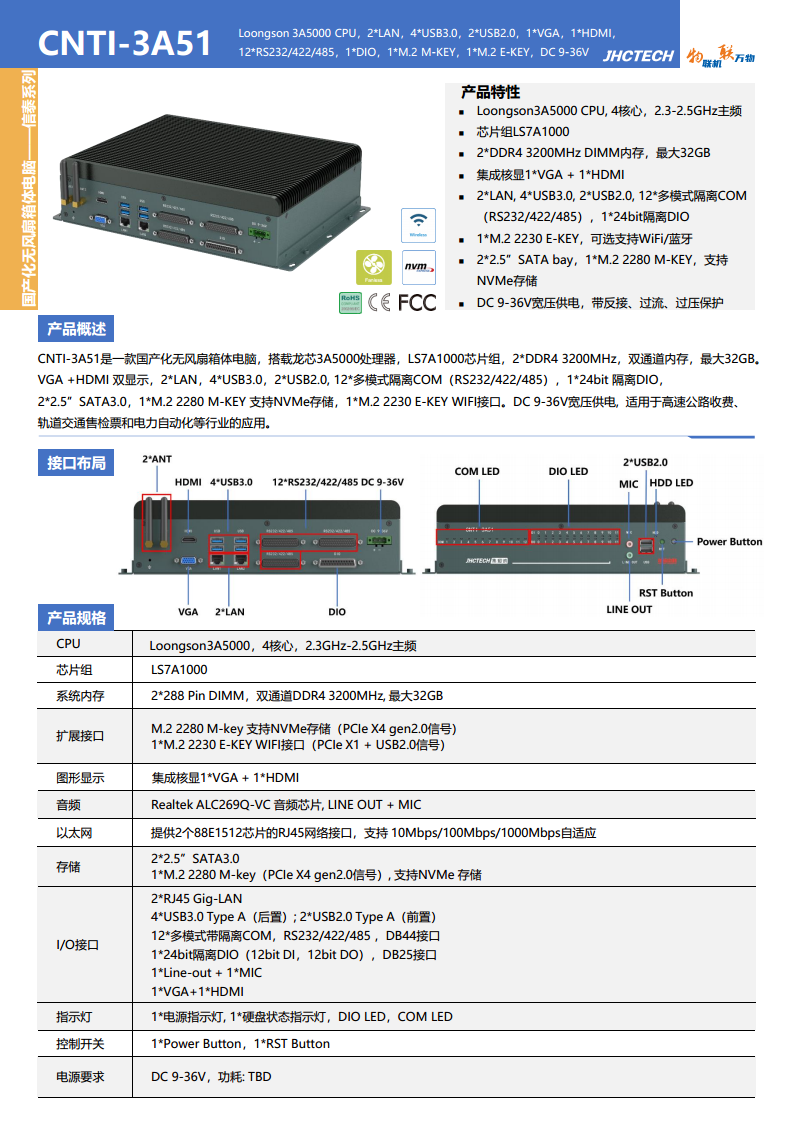 国产化ITS专用边缘控制器CNTI-3A51图片