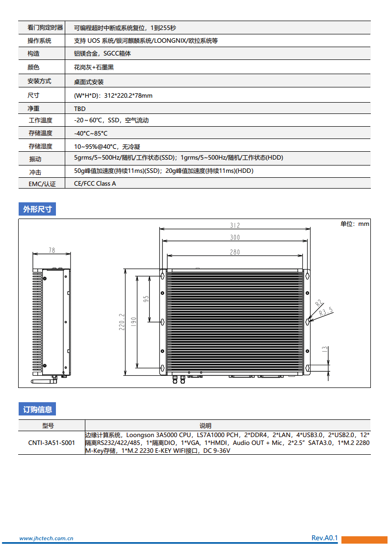 国产化ITS专用边缘控制器CNTI-3A51图片