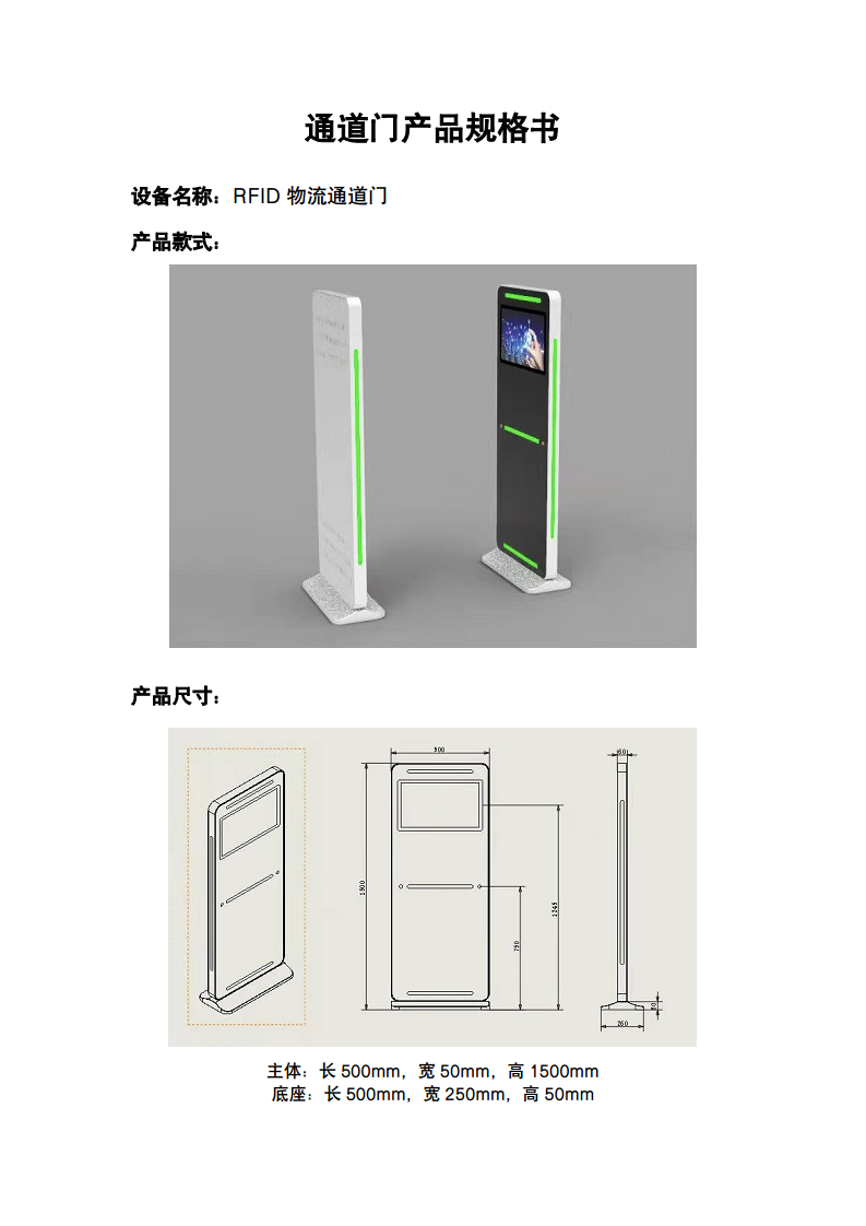 RFID通道门一体机图片