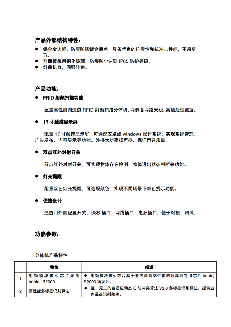 RFID通道门一体机图片