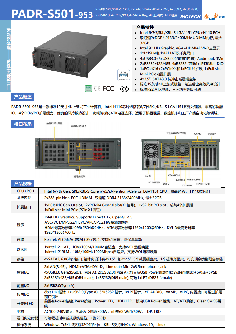 4U上架式工业计算机PADR-S501图片