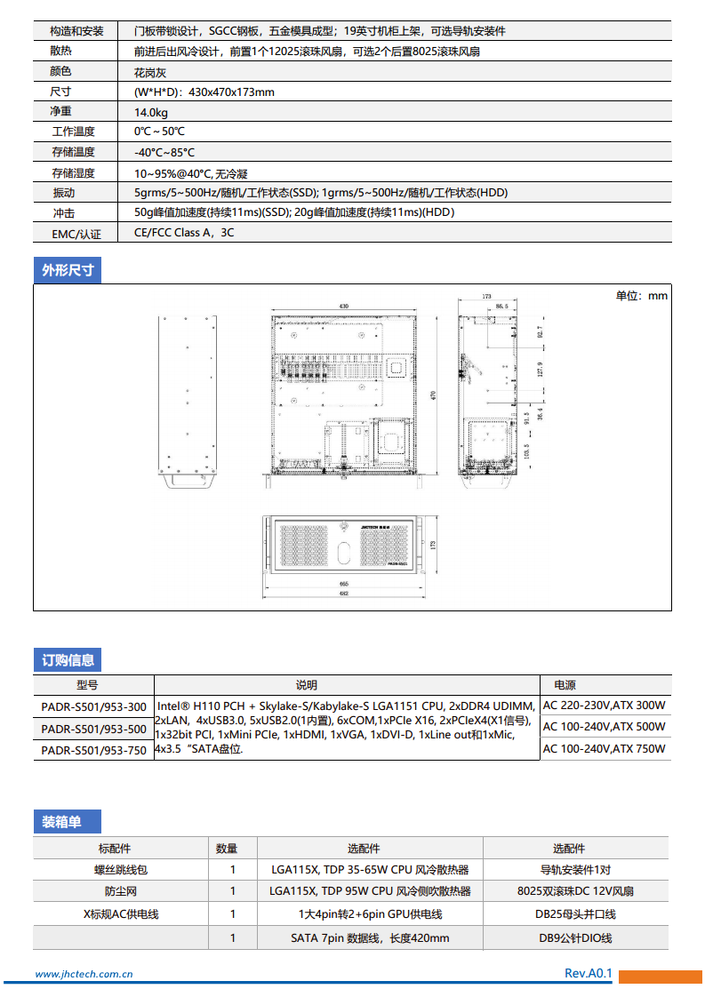 4U上架式工业计算机PADR-S501图片