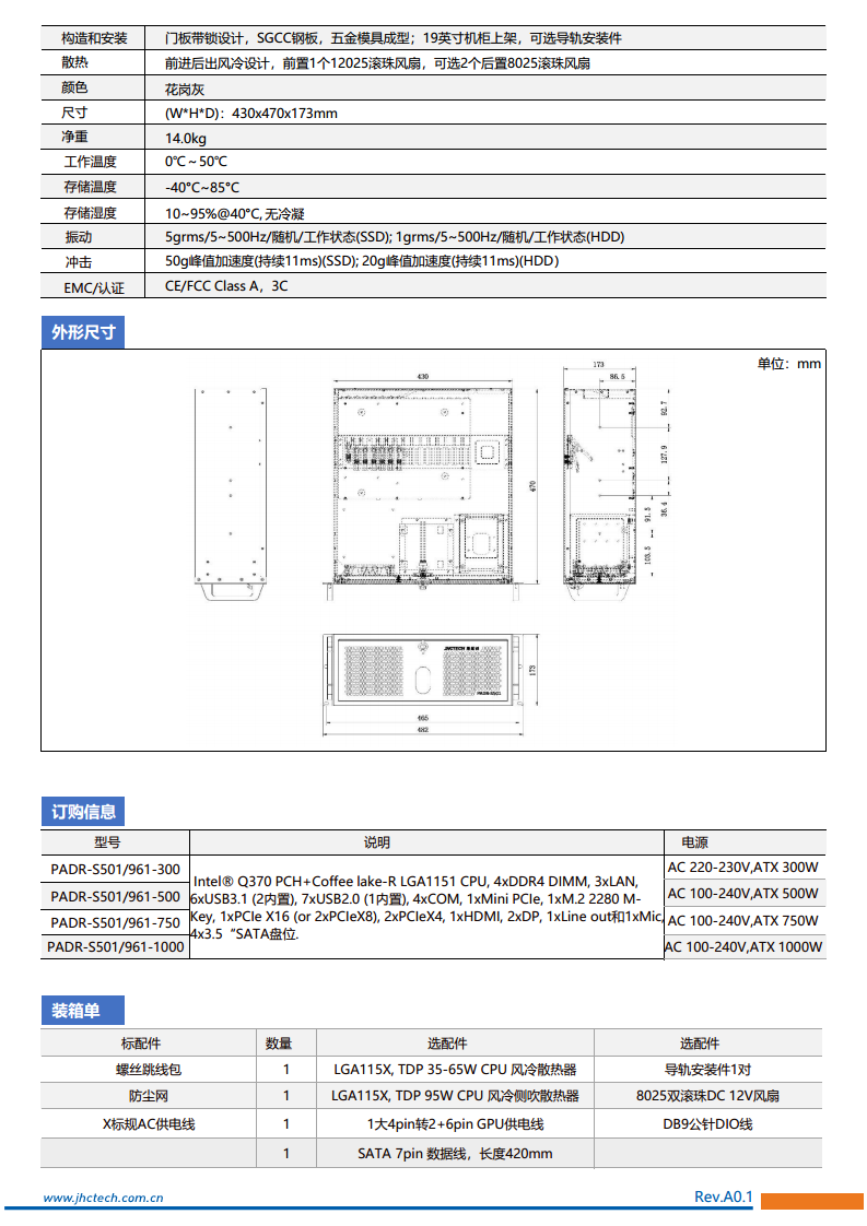 4U上架式工业计算机PADR-S501图片