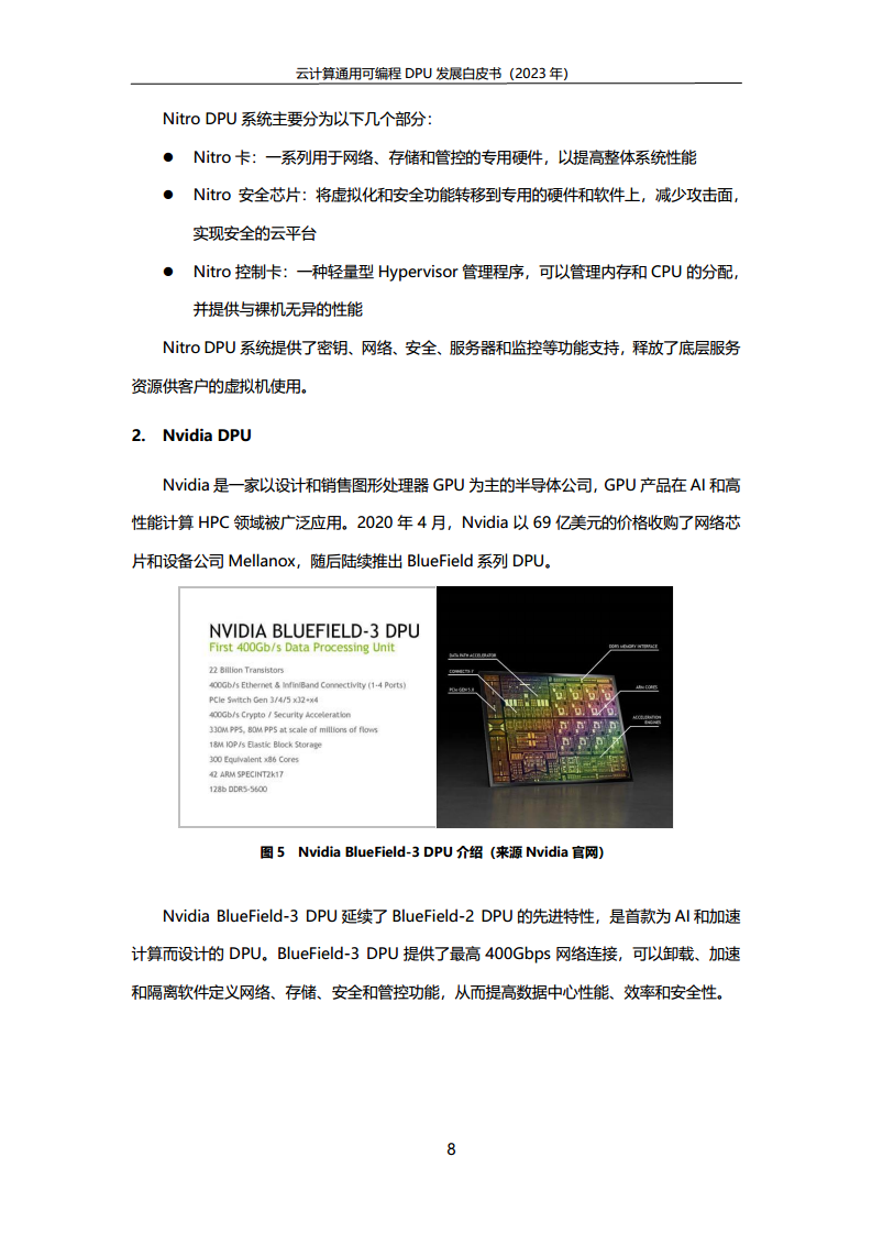 2023中国移动云计算通用可编程DPU发展白皮书图片