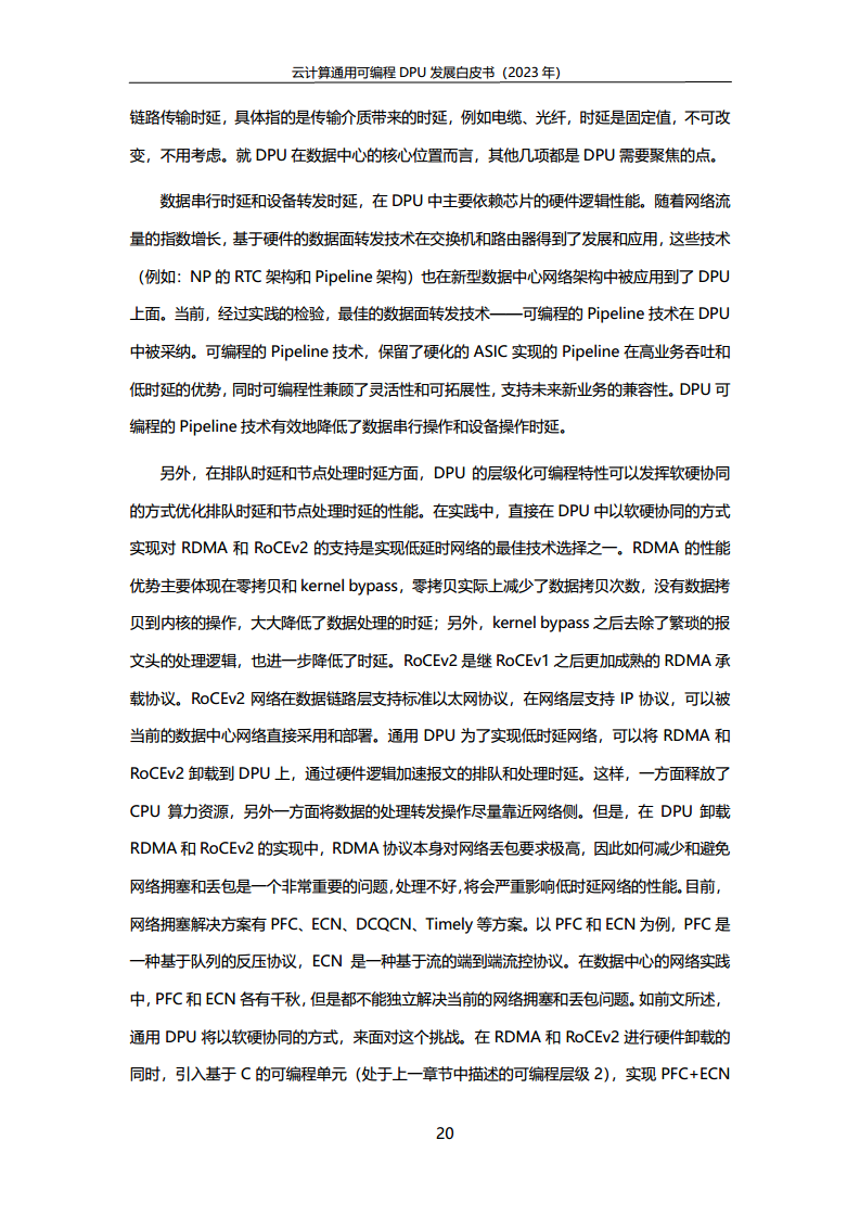 2023中国移动云计算通用可编程DPU发展白皮书图片