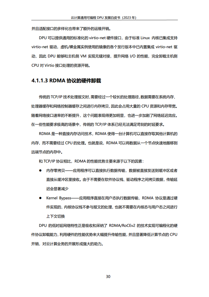 2023中国移动云计算通用可编程DPU发展白皮书图片