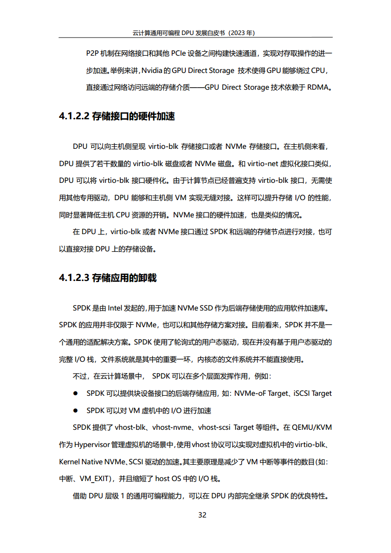 2023中国移动云计算通用可编程DPU发展白皮书图片