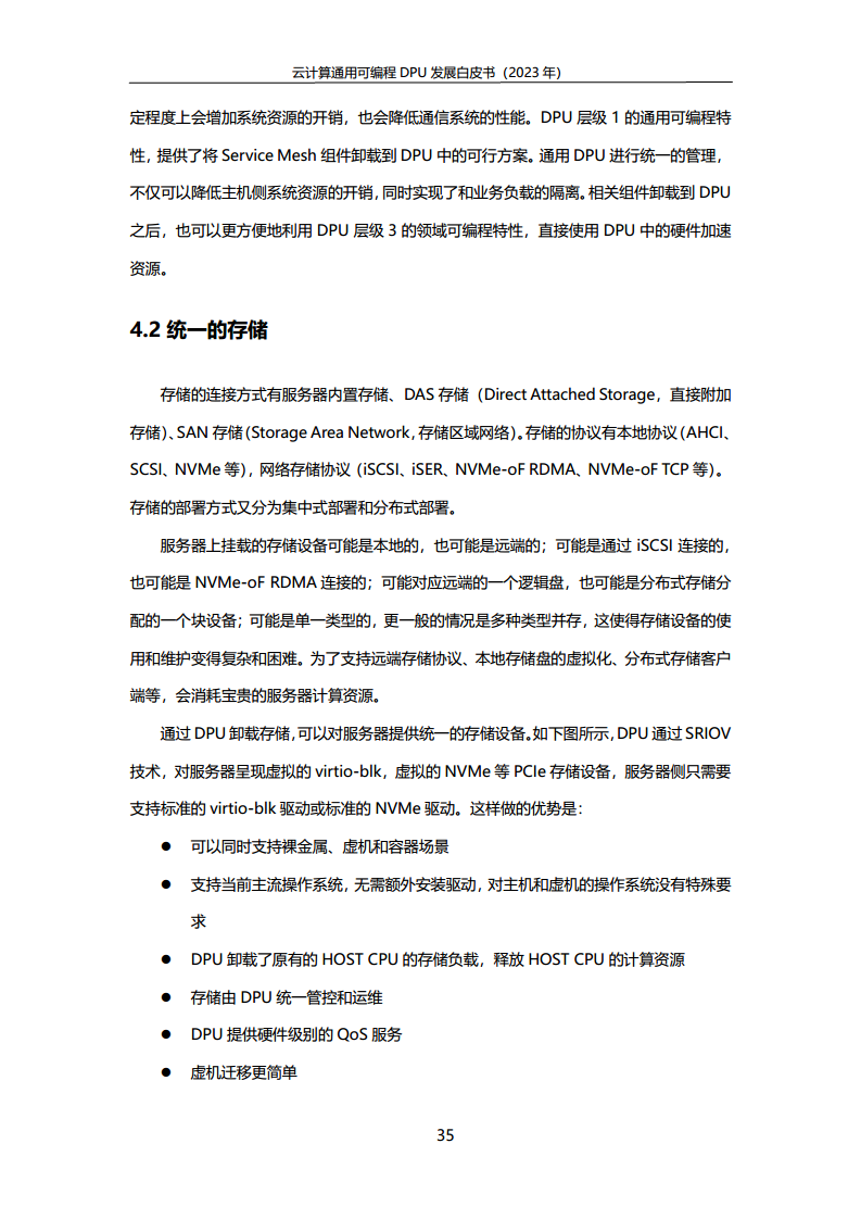 2023中国移动云计算通用可编程DPU发展白皮书图片
