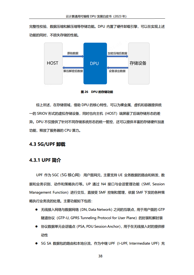 2023中国移动云计算通用可编程DPU发展白皮书图片