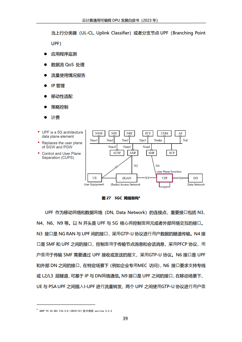 2023中国移动云计算通用可编程DPU发展白皮书图片