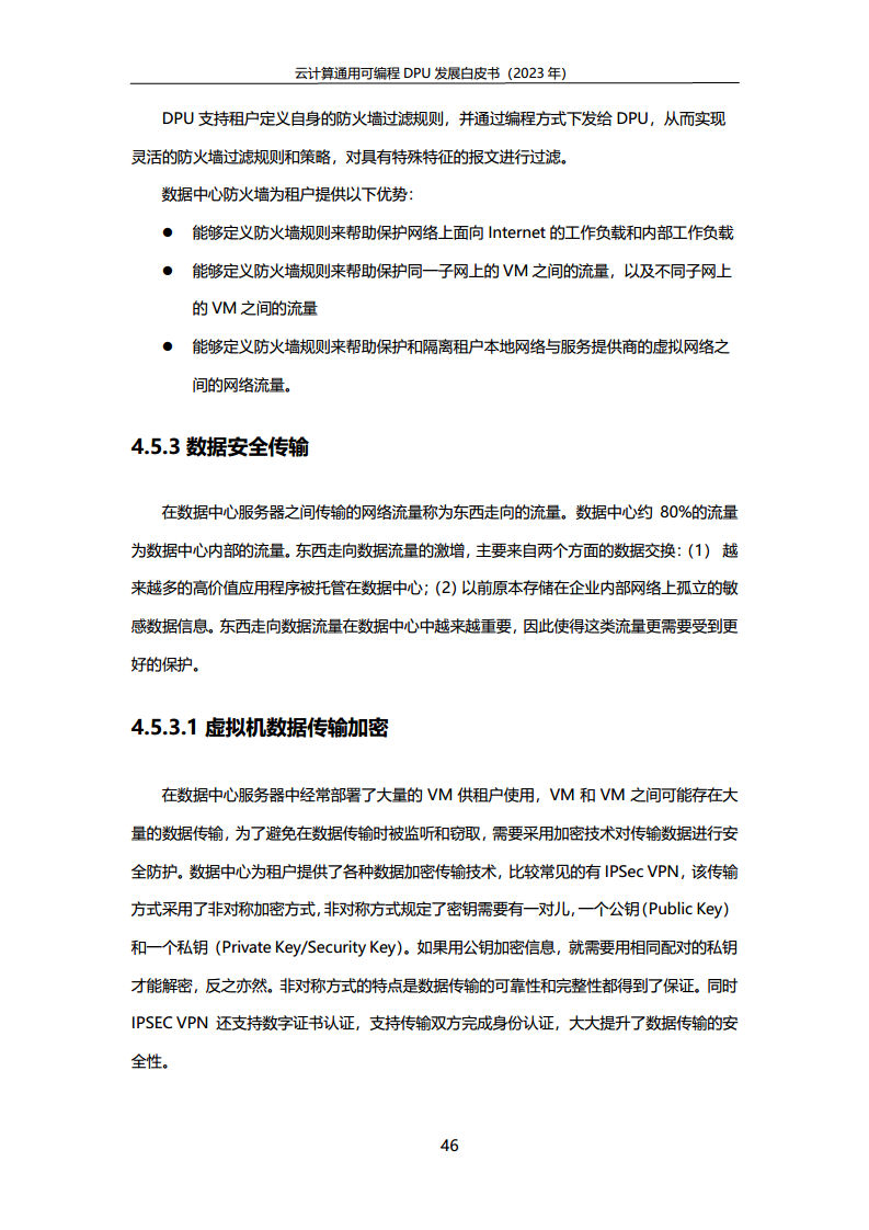 2023中国移动云计算通用可编程DPU发展白皮书图片